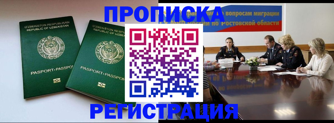 временная прописка в Фролово